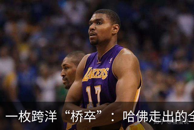 一枚跨洋“桥卒”：哈佛走出的全美棋后于润荷