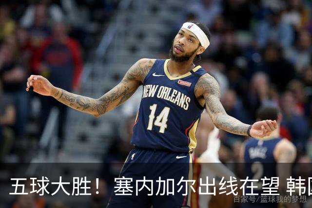 五球大胜！塞内加尔出线在望 韩国晋级仅剩理论希望