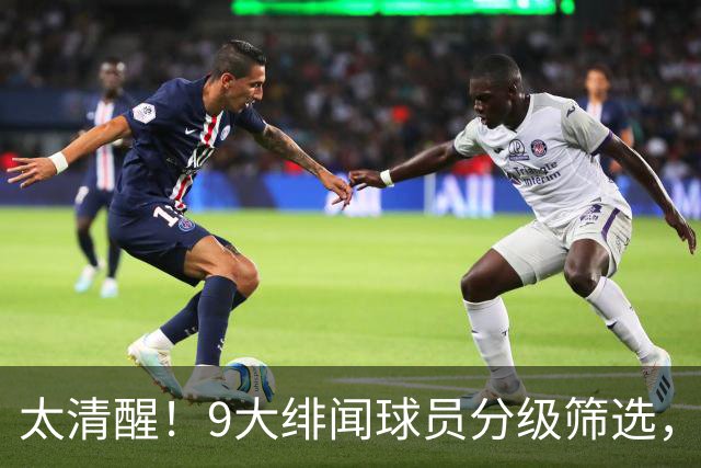 太清醒！9大绯闻球员分级筛选，阿森纳夏窗暗藏佛系玄机
