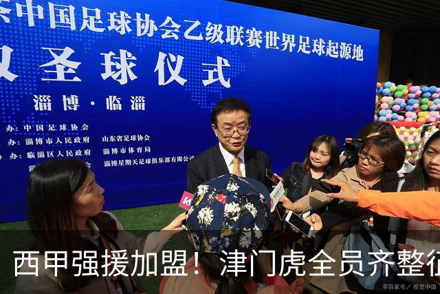 西甲强援加盟！津门虎全员齐整征战重庆，目标至少1分，再输就危险了