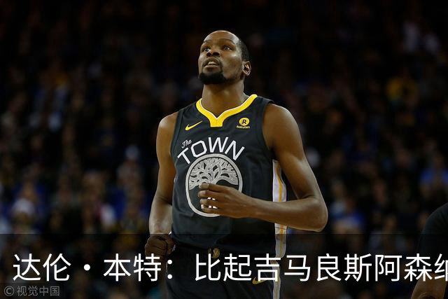 达伦·本特：比起吉马良斯阿森纳更应该买左边锋，推荐巴尔科拉